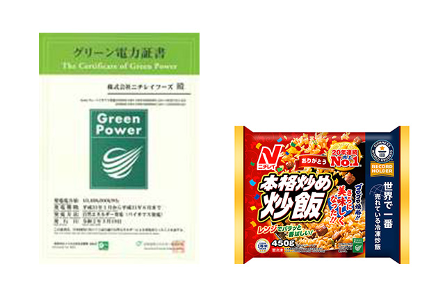 グリーン電力証書の活用