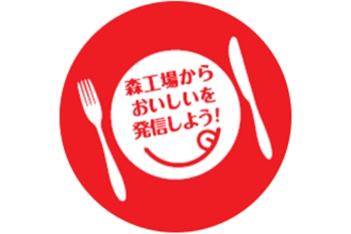 森工場