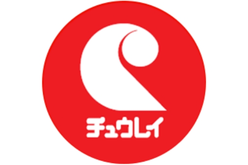 中冷