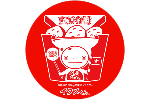 船橋第三工場